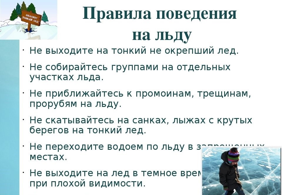 Презентация правила поведения на водных объектах в весенний период