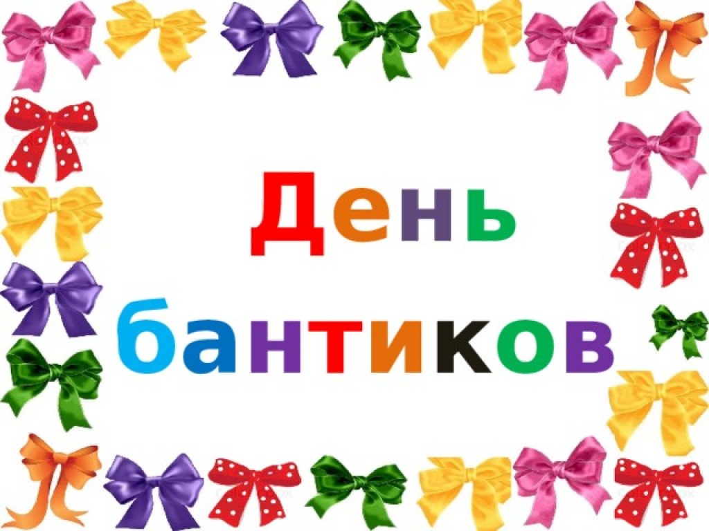 120 малышей приняли участие в празднике бантиков в детском саду «Барвинок» (видео)