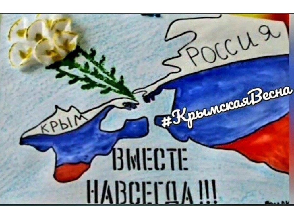 Воссоединение Крыма С Россией Картинки