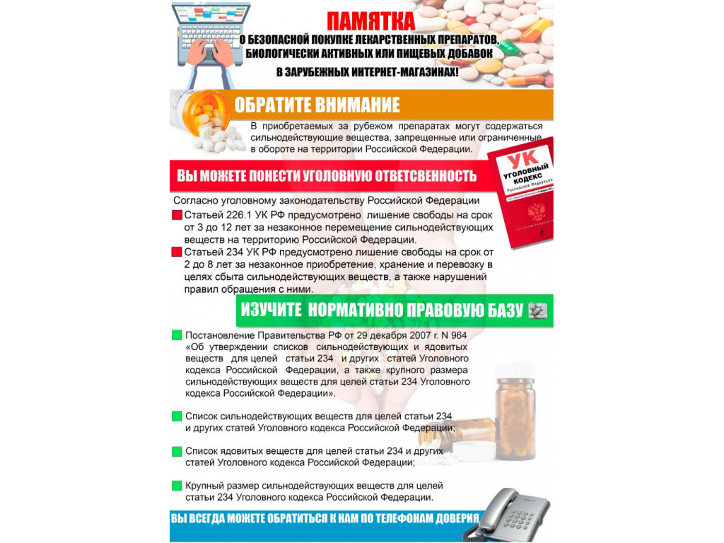 Купить Лекарства За Границей Через Интернет Магазин