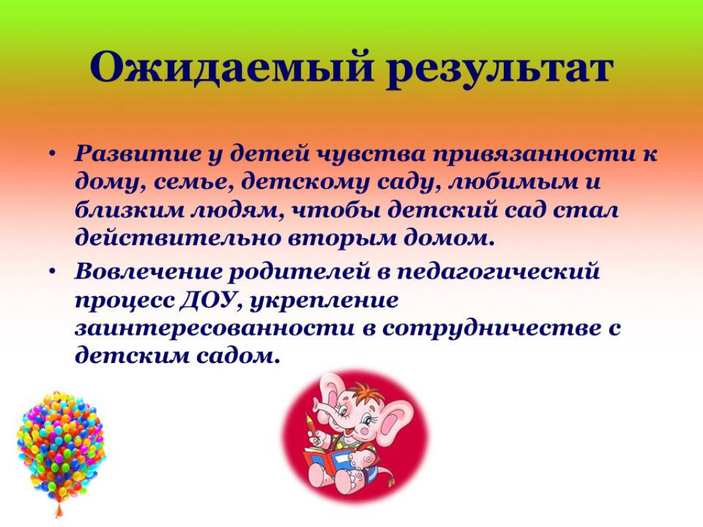 Социальный проект «День рождения детского сада» | Детский сад №88 «Слонёнок»